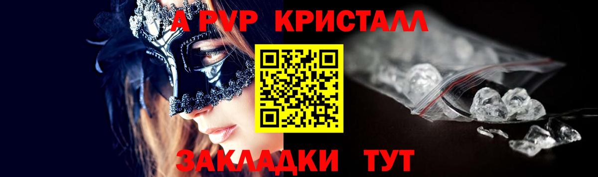 APVP кристаллы  купить наркотик  A-PVP Crystall  Крымск  Вход с VPN  Alpha PVP крисы CK  Alfa_PVP 