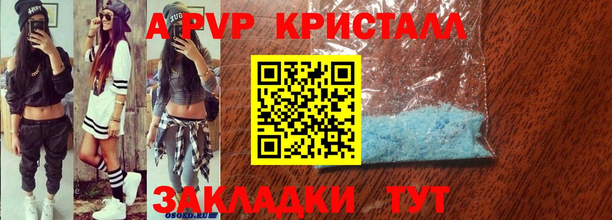 А ПВП мука Крымск