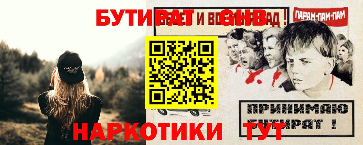 Бутират жидкий экстази Крымск
