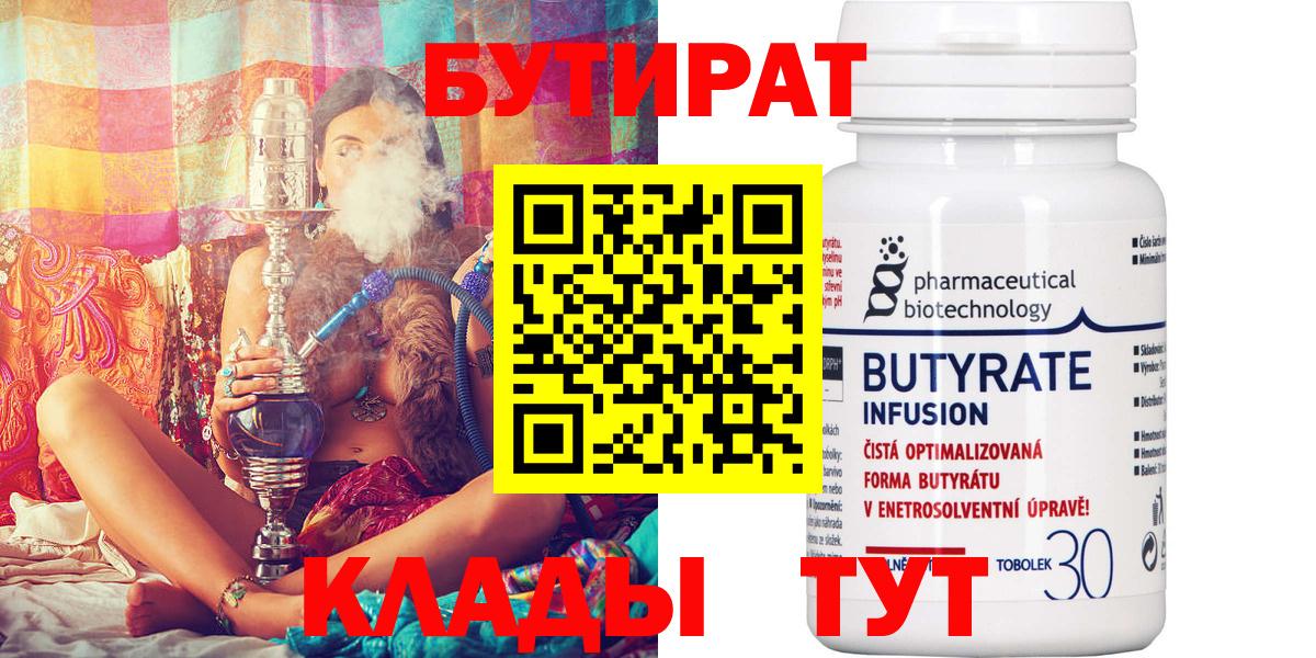 Крымск  Бутират бутандиол  Вход с VPN 