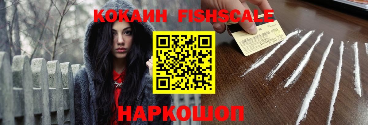 Cocaine Fish Scale Крымск
