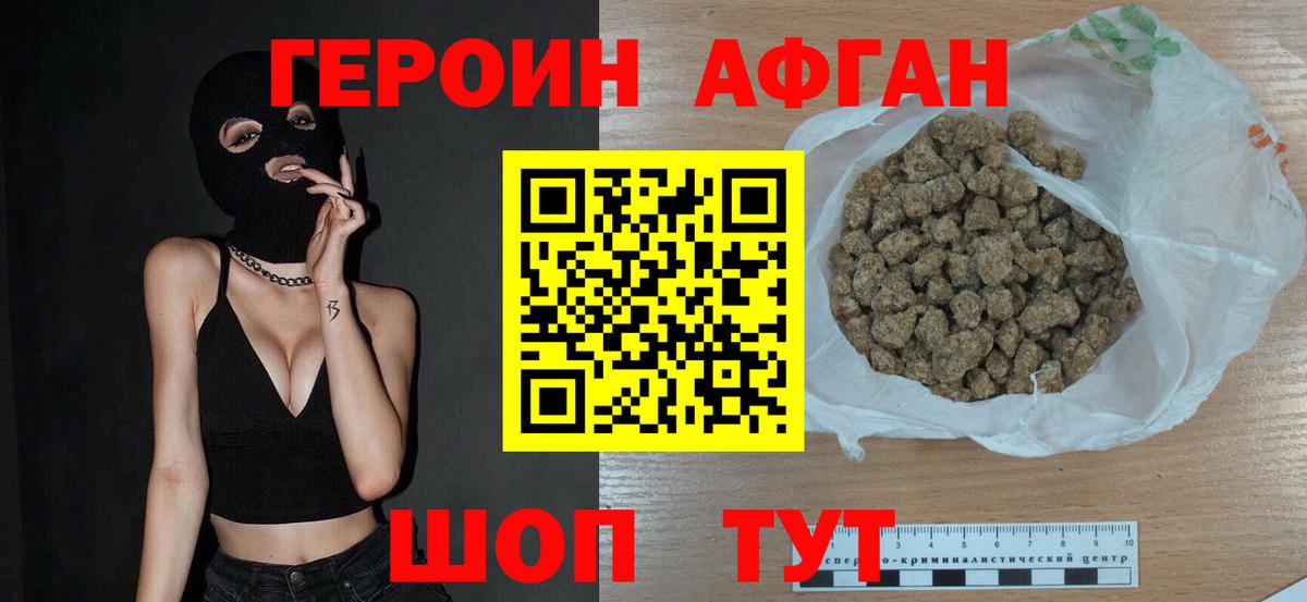 Героин афганец  Вход с VPN  Крымск 