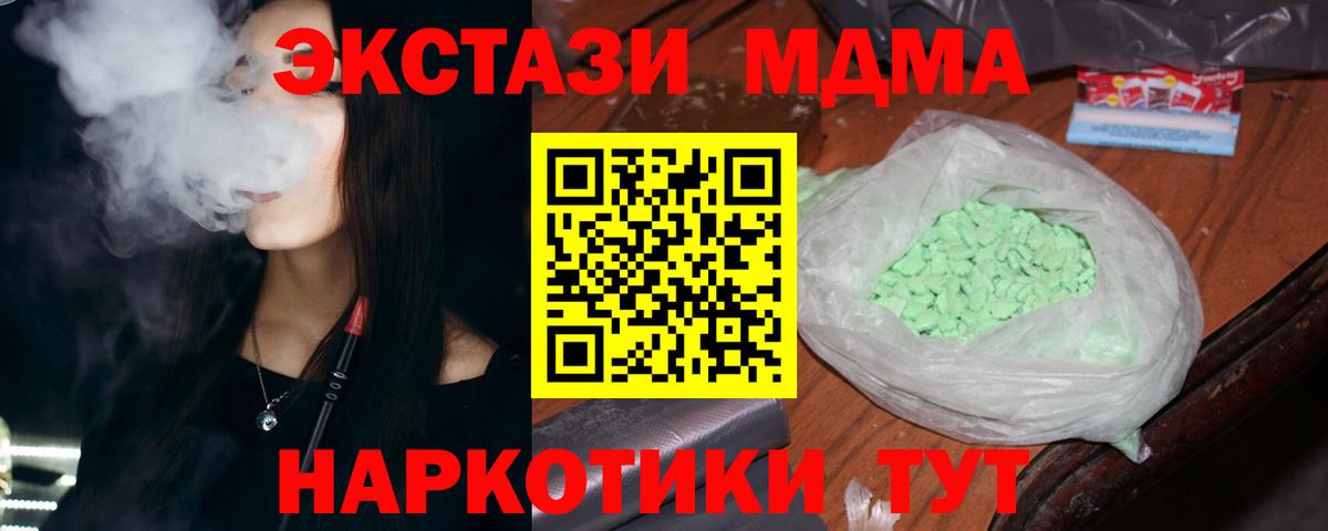 МДМА  МДМА crystal  Вход с VPN  Крымск 