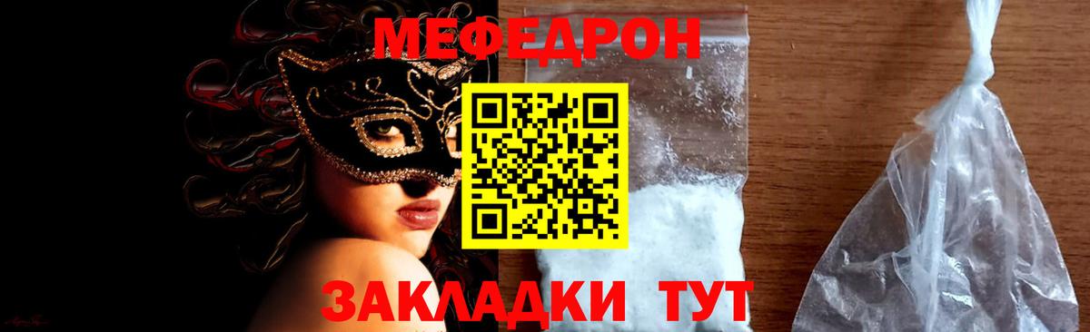Меф мука  купить наркотики цена  МЕФ  Крымск  МЯУ-МЯУ mephedrone  Вход с VPN 