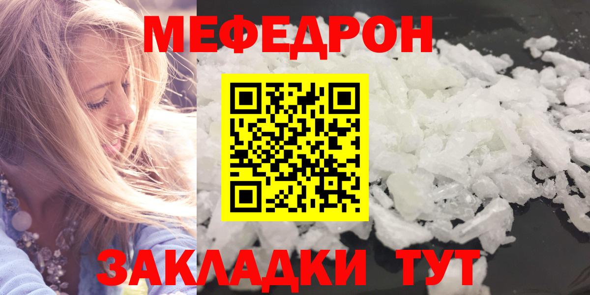Мефедрон кристаллы Крымск