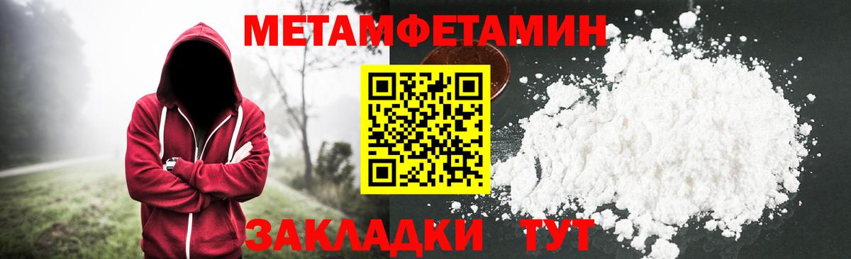 МЕТАМФЕТАМИН Methamphetamine Крымск