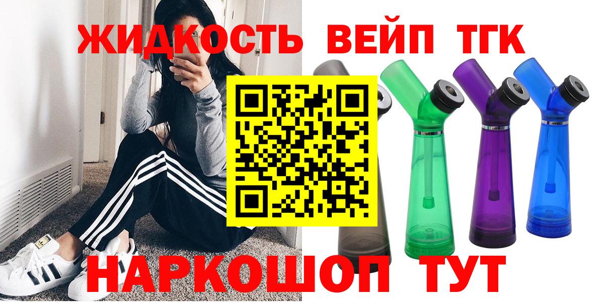 ТГК вейп Крымск